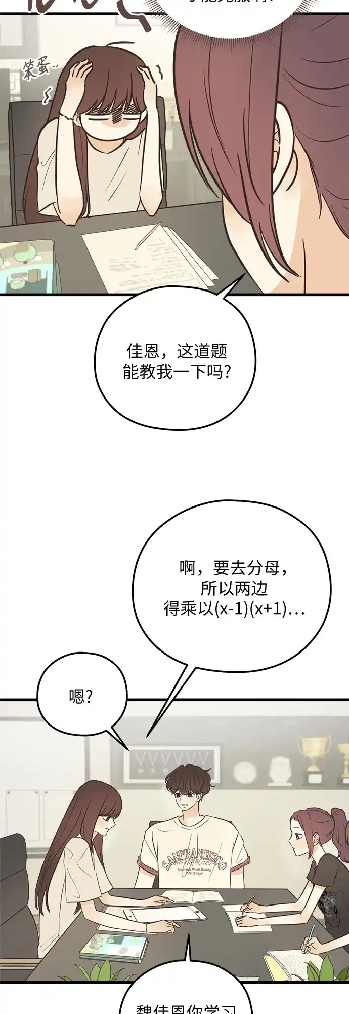 柠檬味青春 [第39话] 真让人嫉妒 第23页