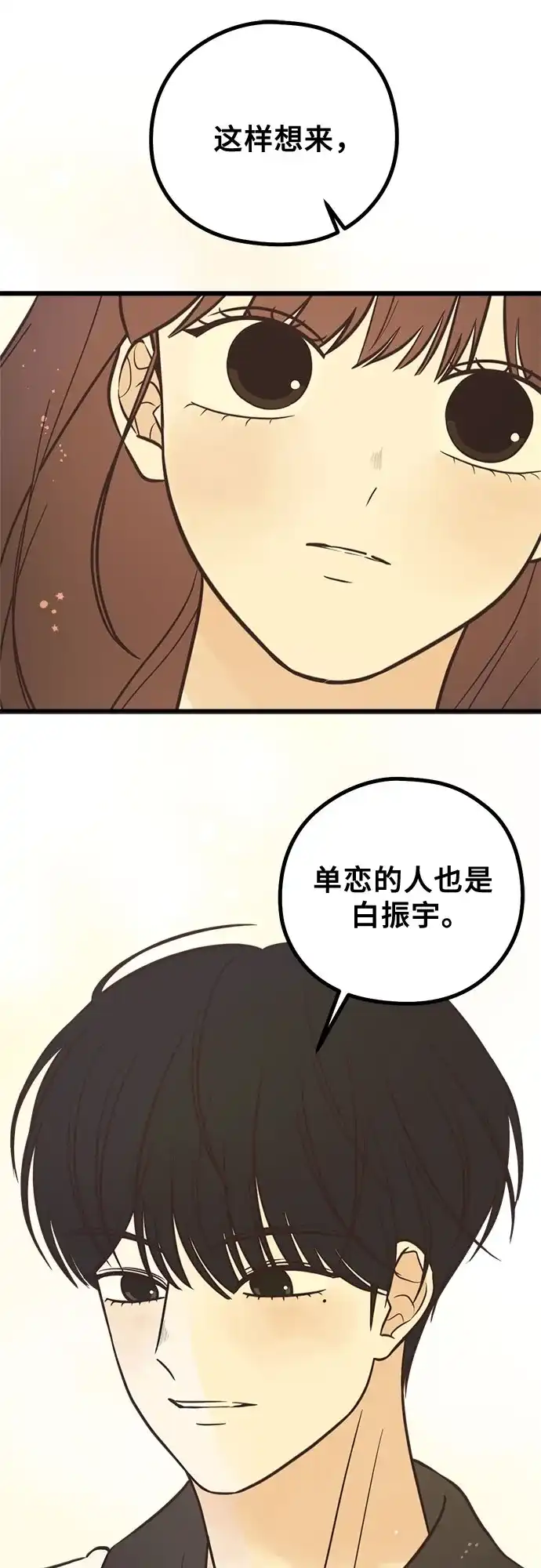 柠檬味青春 [第39话] 真让人嫉妒 第44页