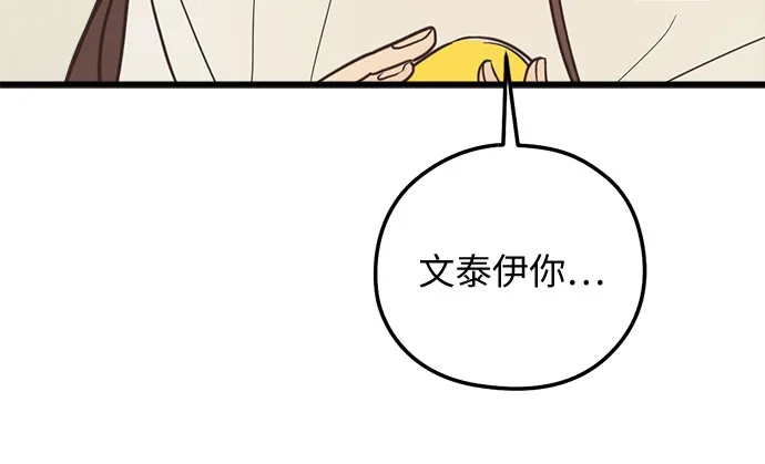柠檬味青春 [第39话] 真让人嫉妒 第35页
