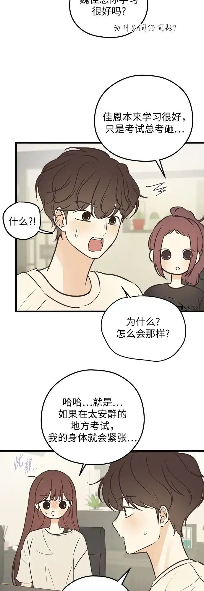 柠檬味青春 [第39话] 真让人嫉妒 第24页