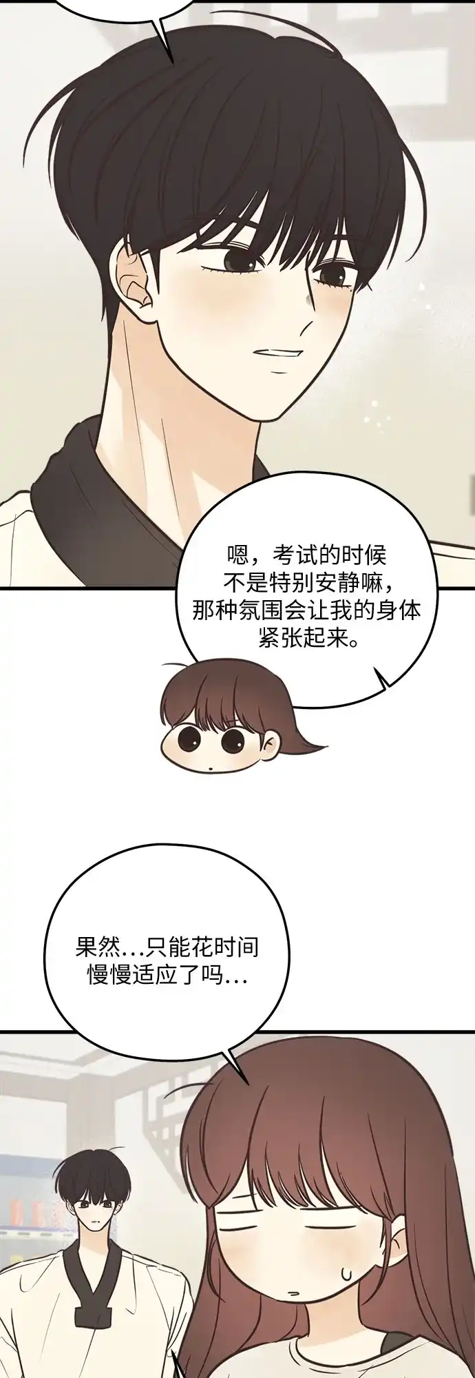 柠檬味青春 [第39话] 真让人嫉妒 第39页