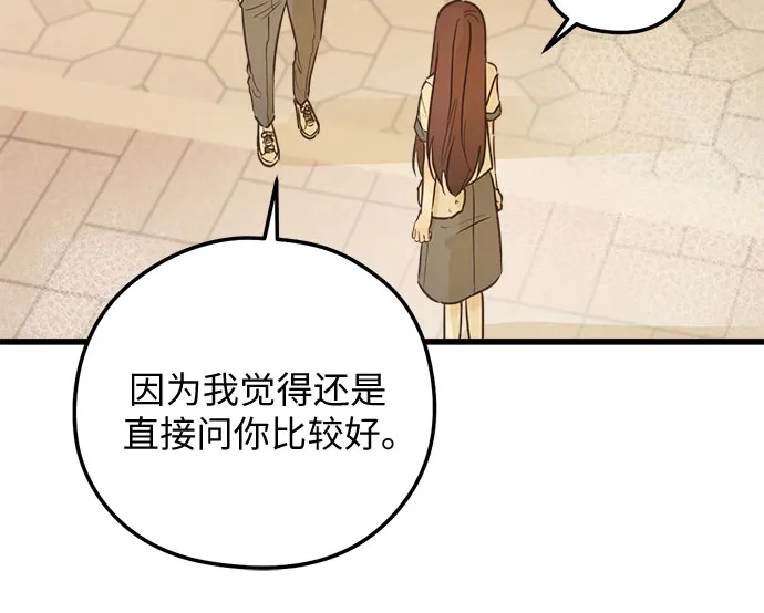 柠檬味青春 [第39话] 真让人嫉妒 第6页