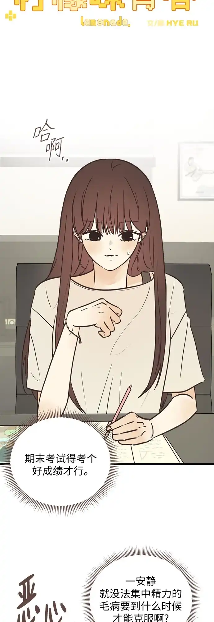 柠檬味青春 [第39话] 真让人嫉妒 第22页