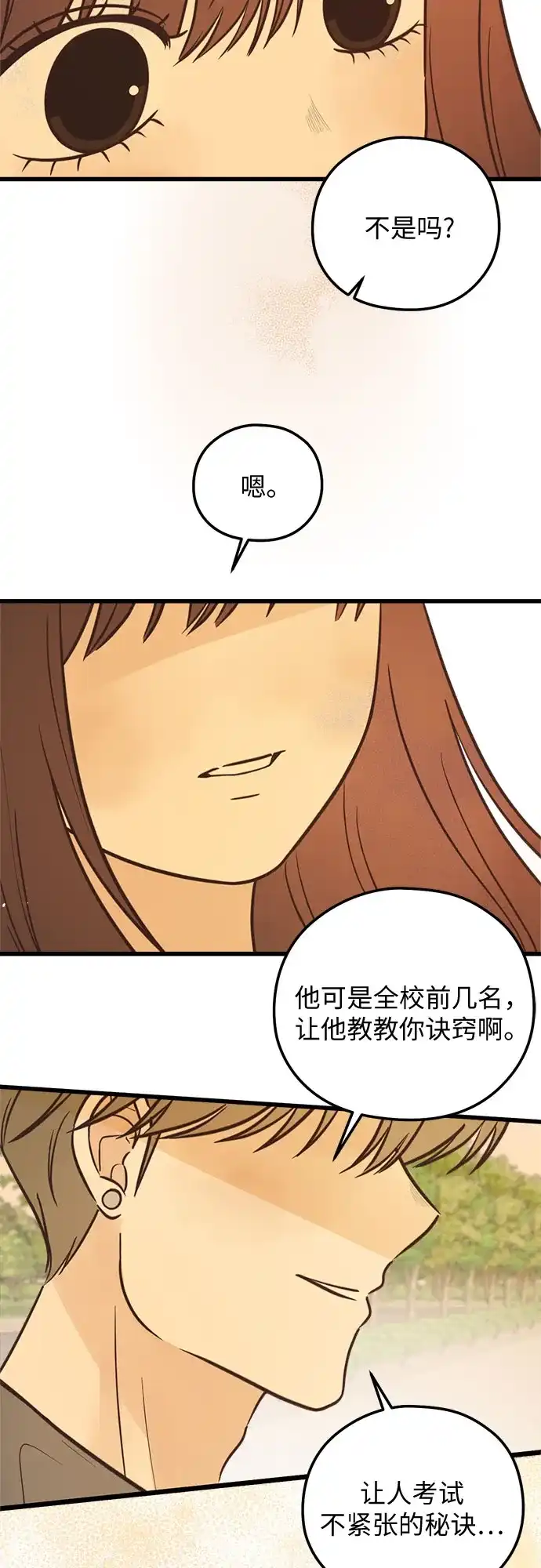 柠檬味青春 [第39话] 真让人嫉妒 第17页