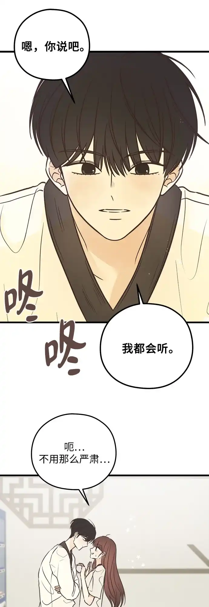 柠檬味青春 [第39话] 真让人嫉妒 第36页