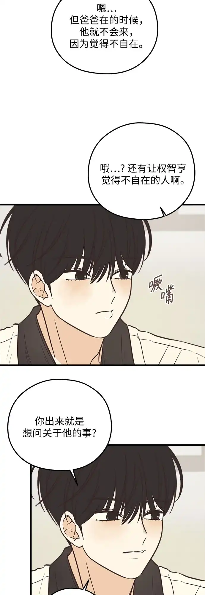 柠檬味青春 [第39话] 真让人嫉妒 第32页