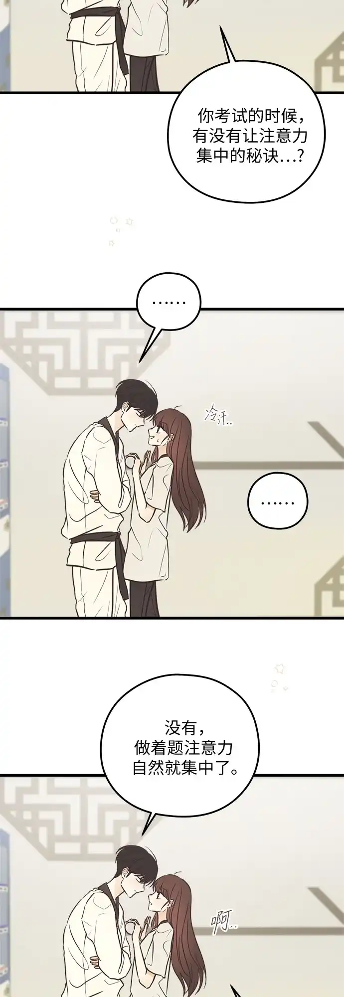 柠檬味青春 [第39话] 真让人嫉妒 第37页