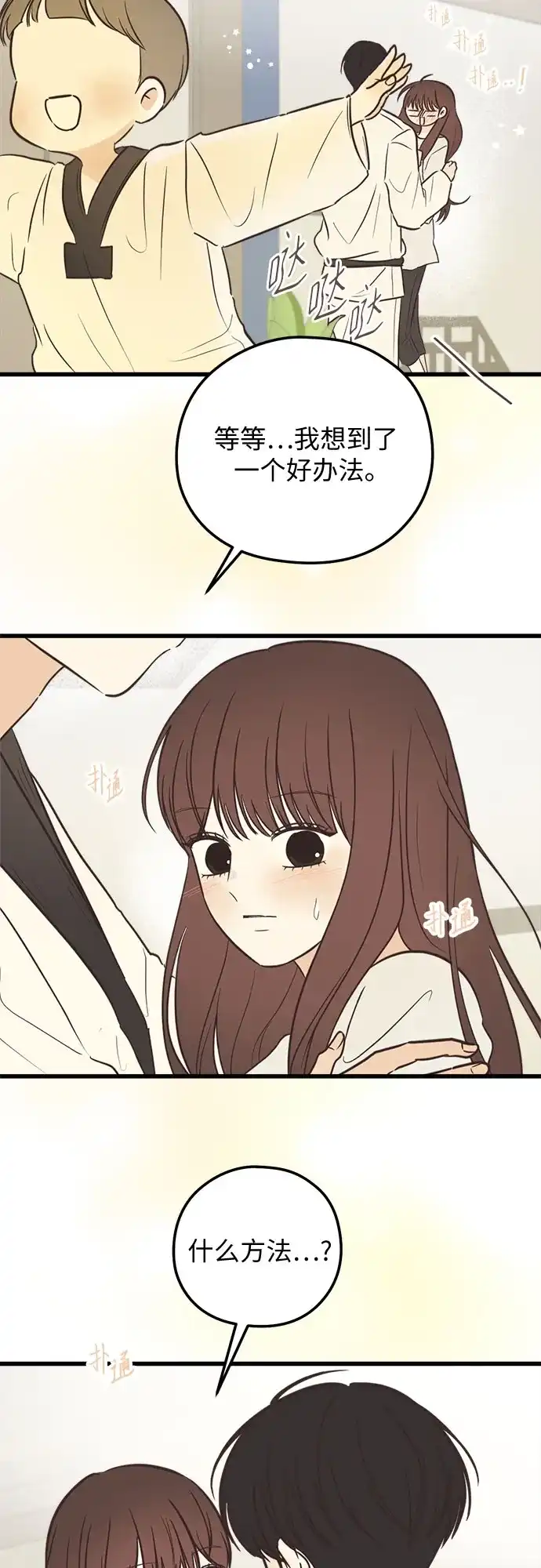 柠檬味青春 [第39话] 真让人嫉妒 第49页