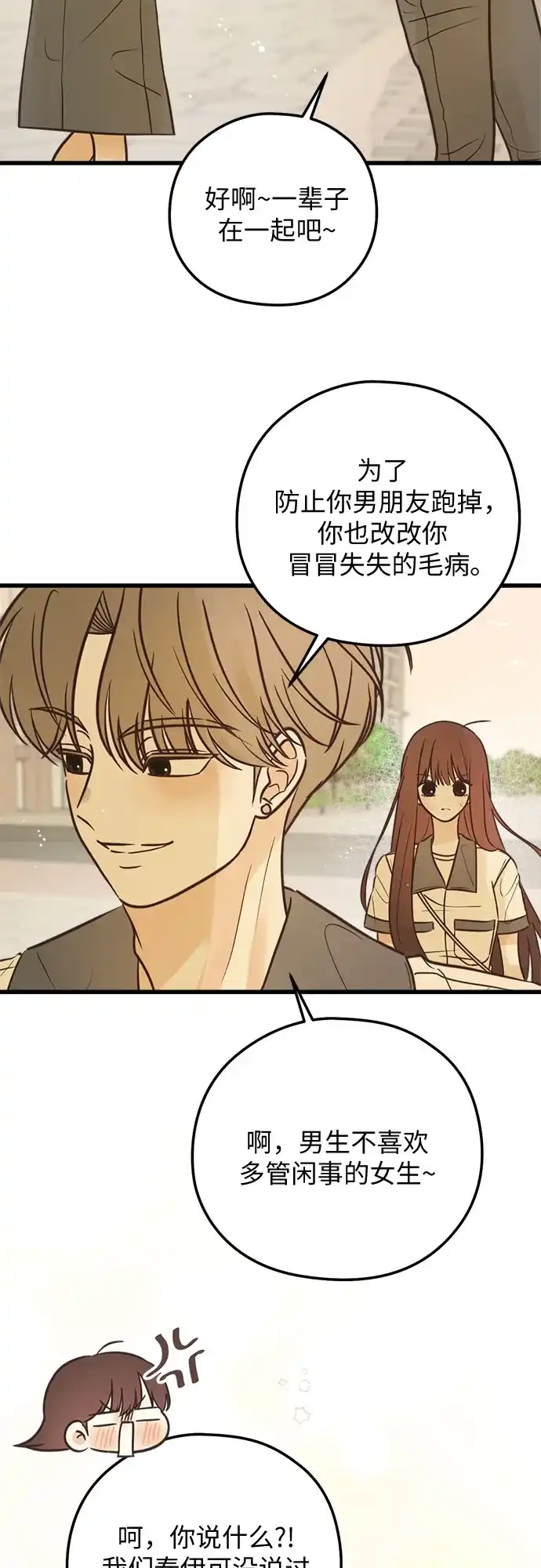 柠檬味青春 [第39话] 真让人嫉妒 第13页