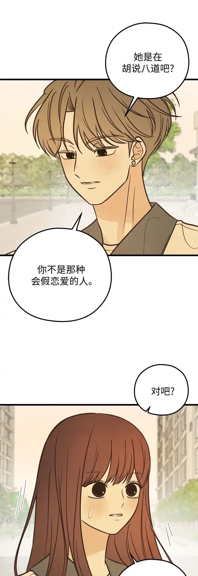 柠檬味青春 [第39话] 真让人嫉妒 第7页