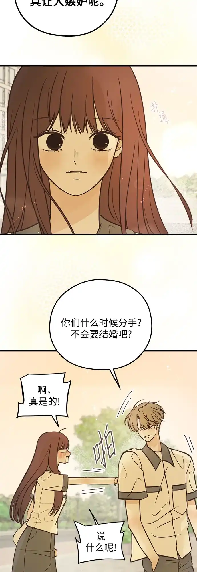 柠檬味青春 [第39话] 真让人嫉妒 第12页