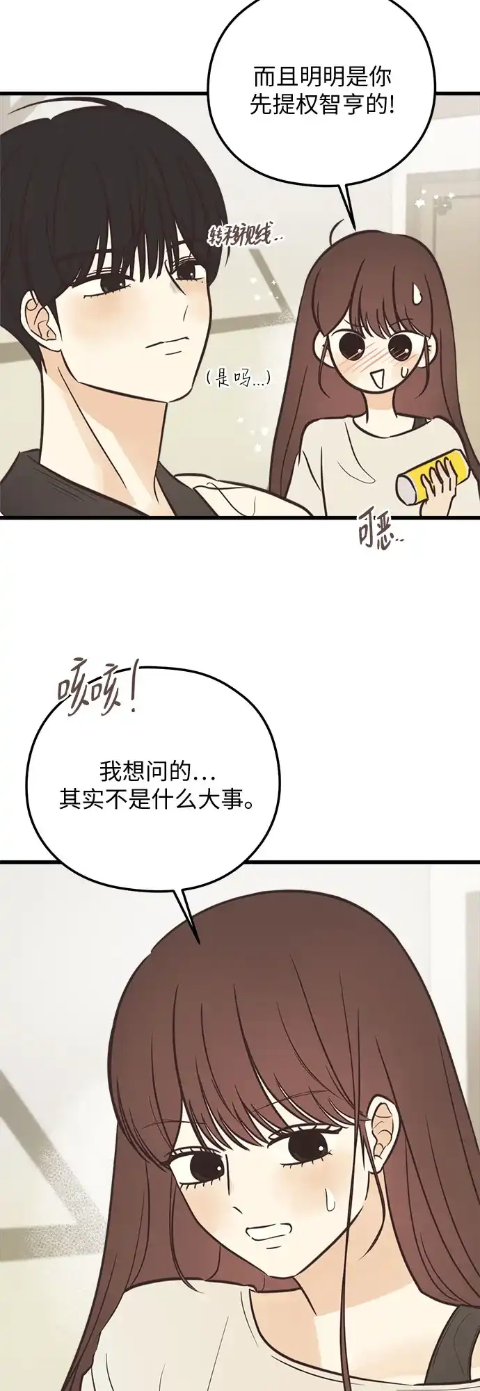 柠檬味青春 [第39话] 真让人嫉妒 第34页