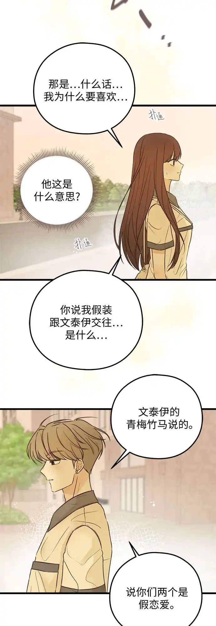 柠檬味青春 [第39话] 真让人嫉妒 第4页