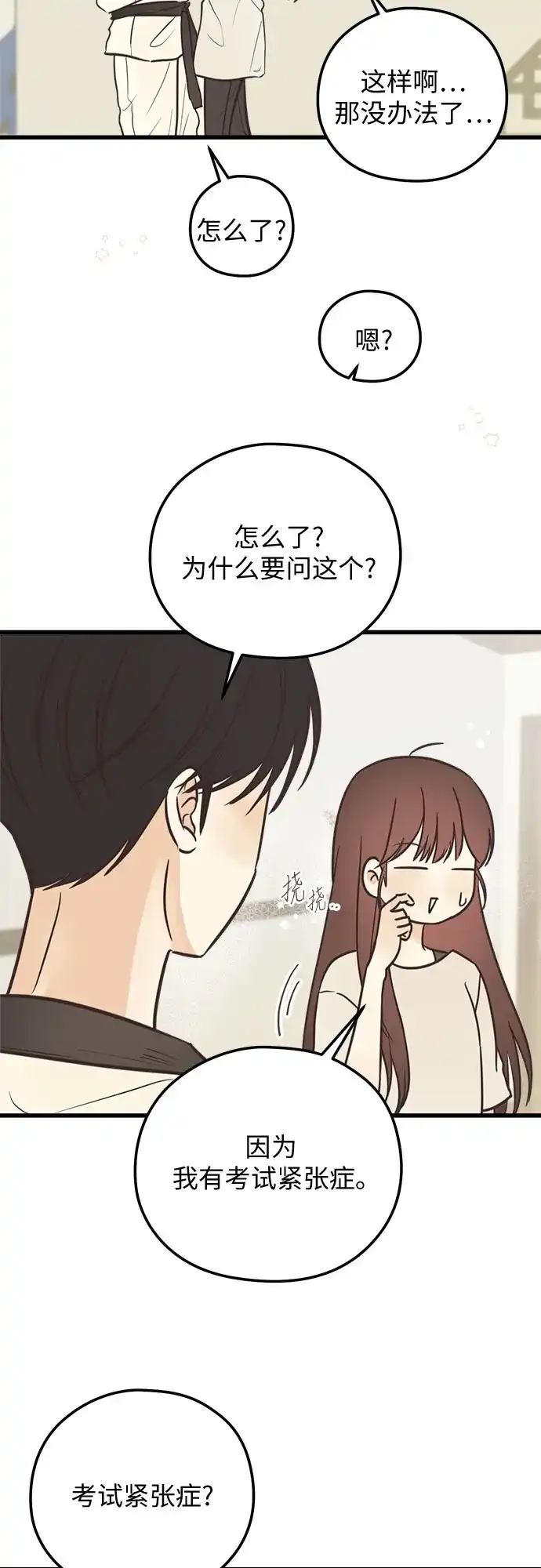 柠檬味青春 [第39话] 真让人嫉妒 第38页