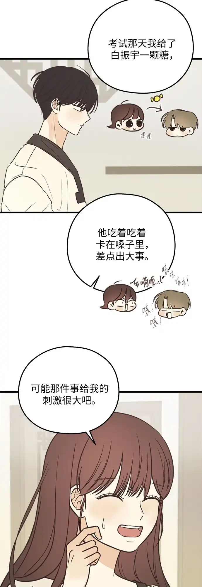 柠檬味青春 [第39话] 真让人嫉妒 第42页