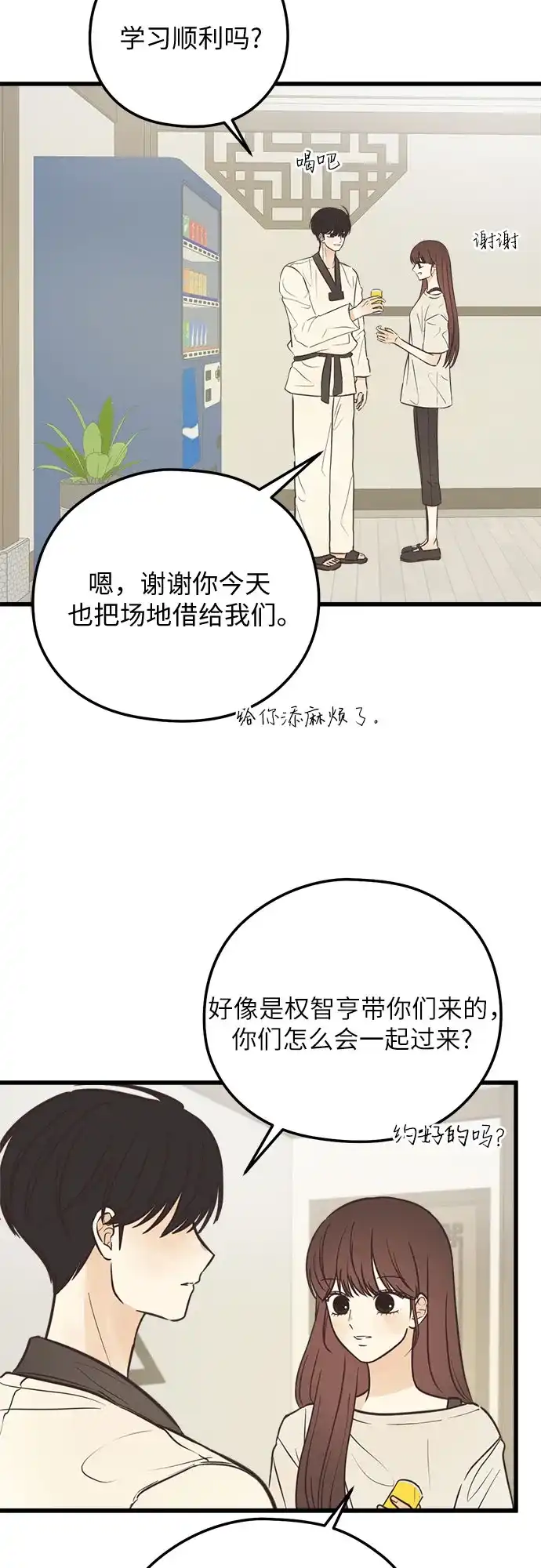 柠檬味青春 [第39话] 真让人嫉妒 第29页