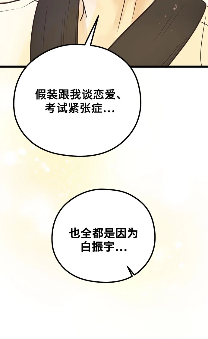 柠檬味青春 [第39话] 真让人嫉妒 第45页