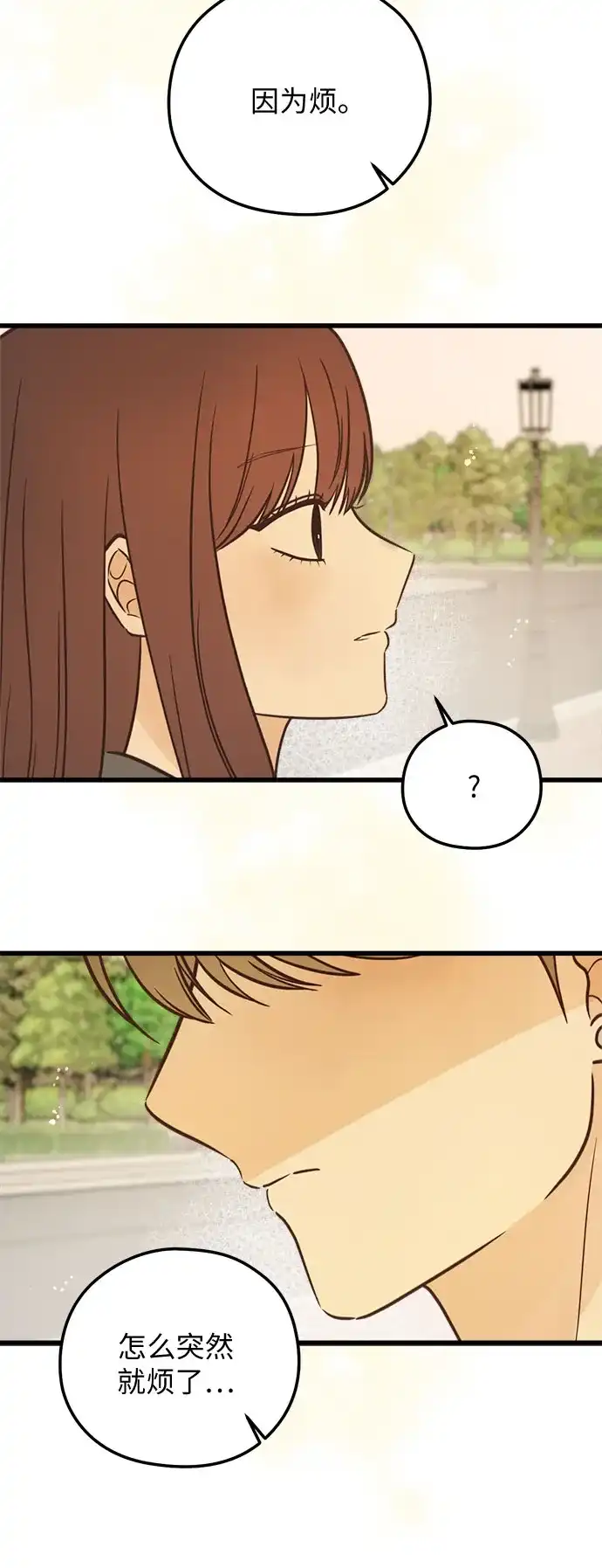 柠檬味青春 [第39话] 真让人嫉妒 第10页