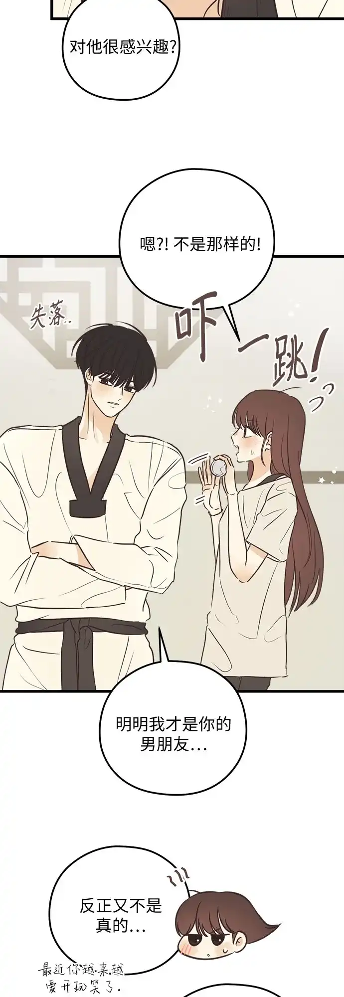 柠檬味青春 [第39话] 真让人嫉妒 第33页