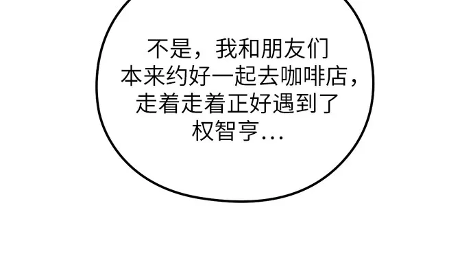 柠檬味青春 [第39话] 真让人嫉妒 第30页