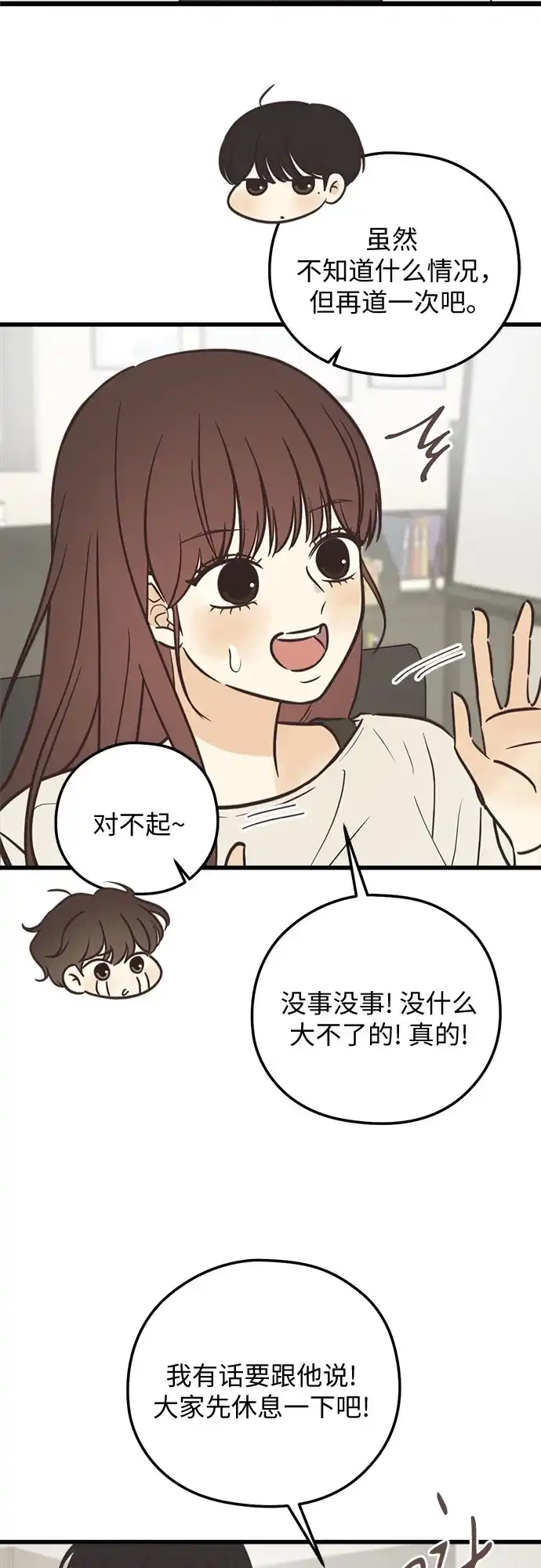 柠檬味青春 [第39话] 真让人嫉妒 第27页