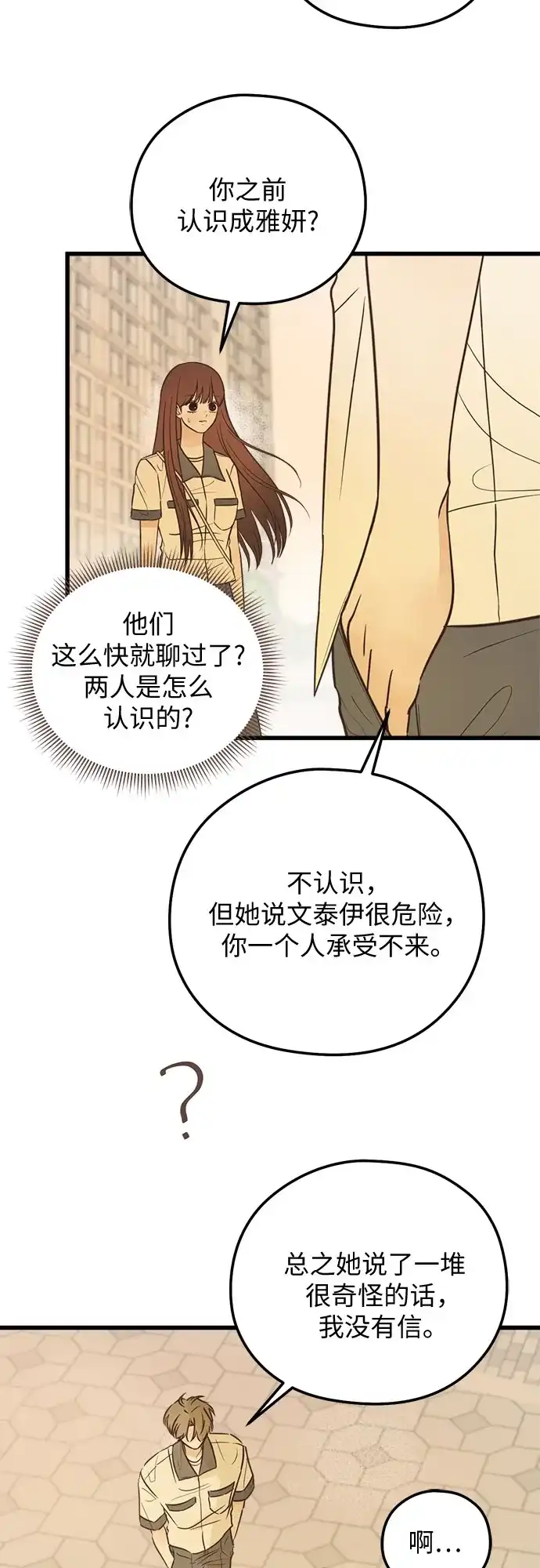 柠檬味青春 [第39话] 真让人嫉妒 第5页