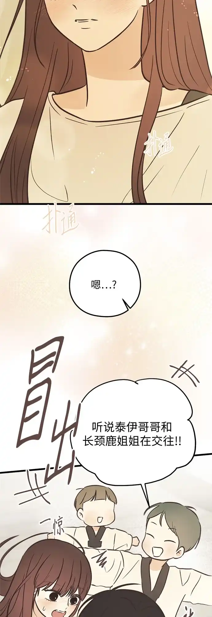 柠檬味青春 [第39话] 真让人嫉妒 第47页