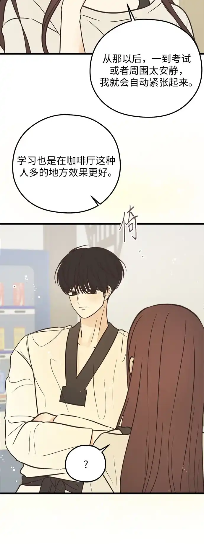 柠檬味青春 [第39话] 真让人嫉妒 第43页