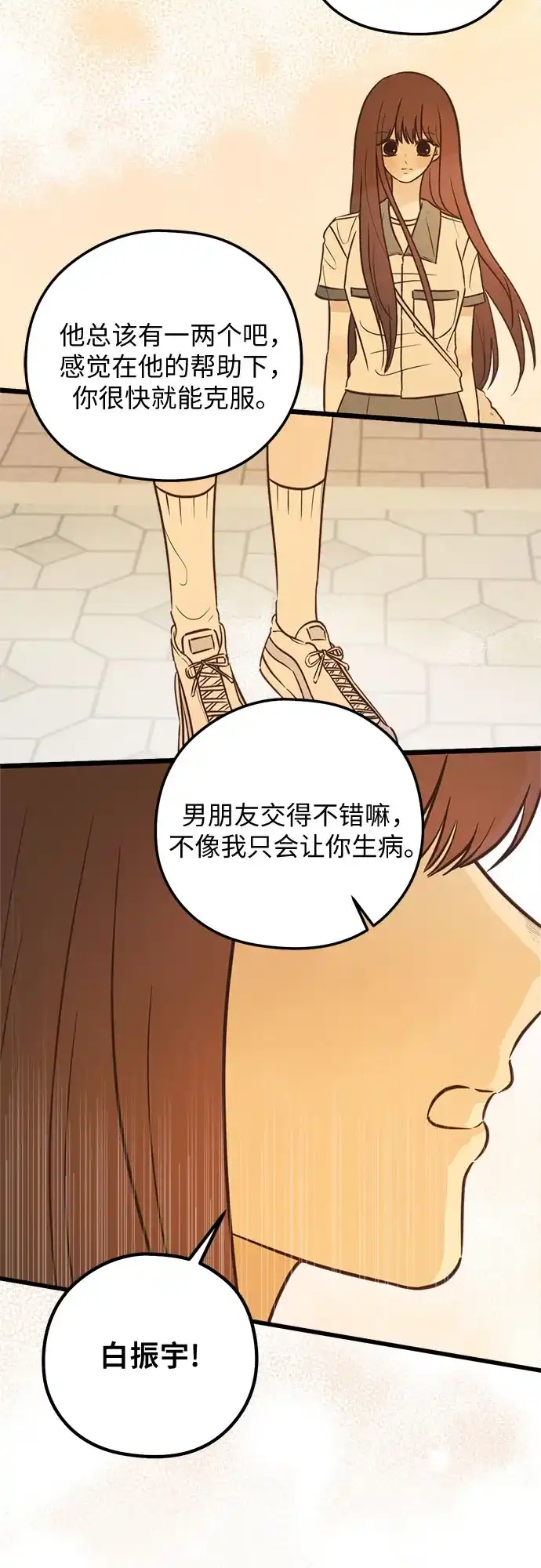 柠檬味青春 [第39话] 真让人嫉妒 第18页
