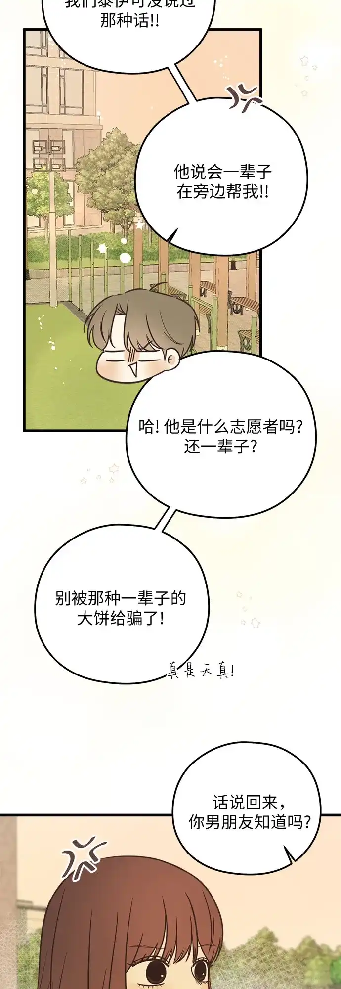 柠檬味青春 [第39话] 真让人嫉妒 第14页