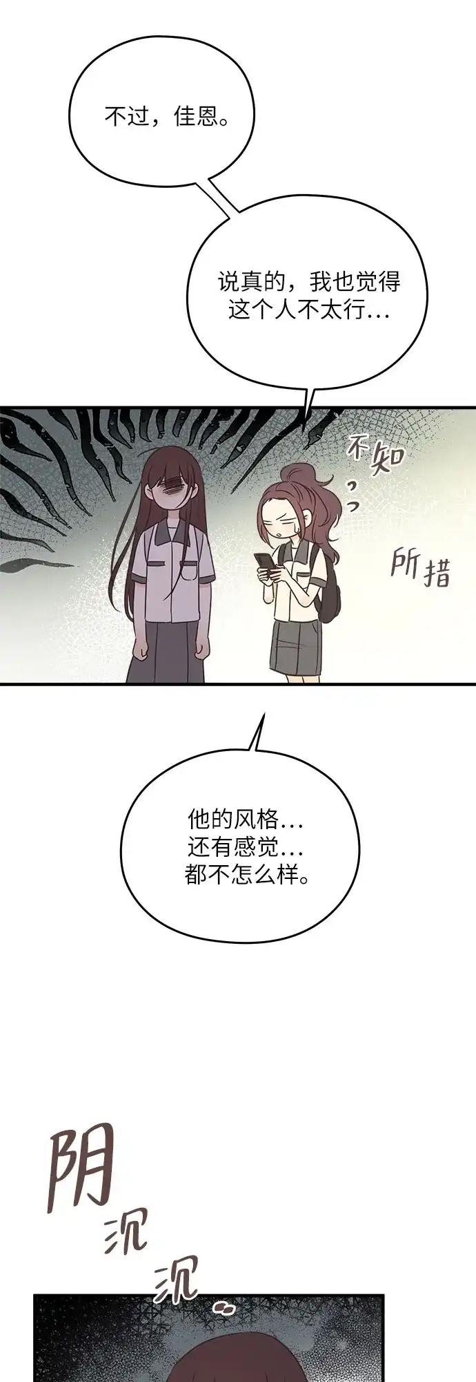 《柠檬味青春》[第4话] 那个人不行 第19页