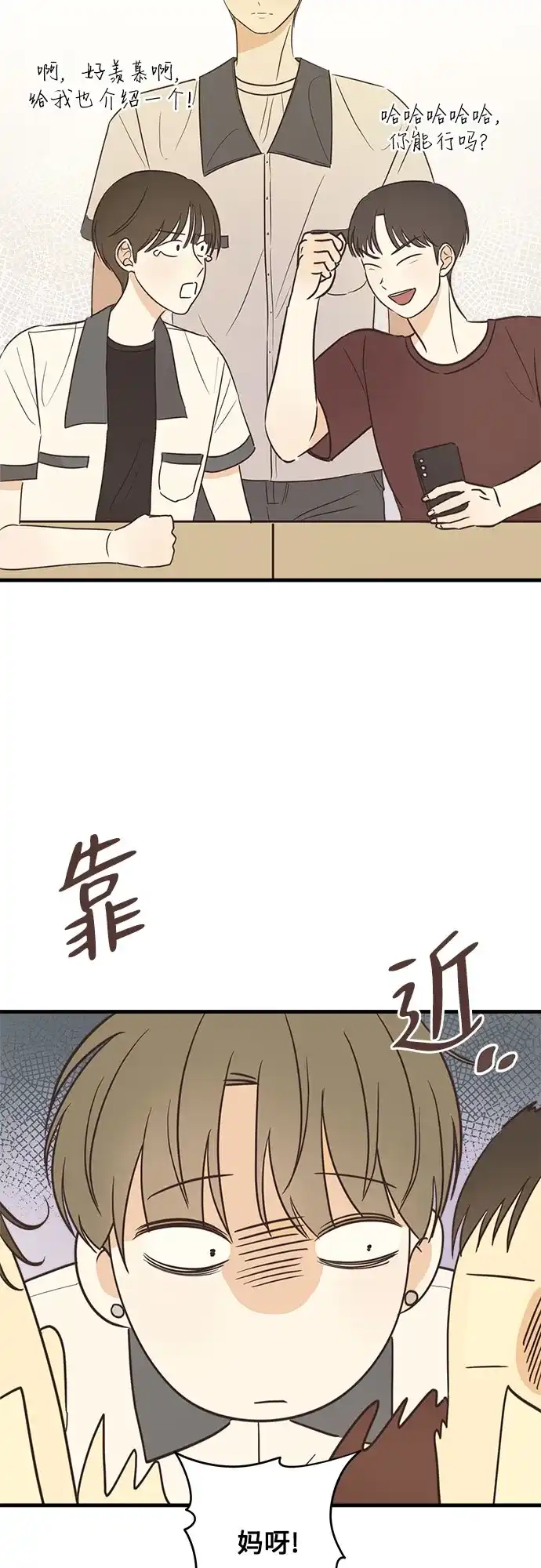 《柠檬味青春》[第4话] 那个人不行 第47页