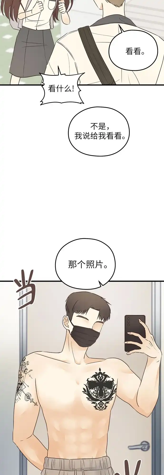 《柠檬味青春》[第4话] 那个人不行 第8页