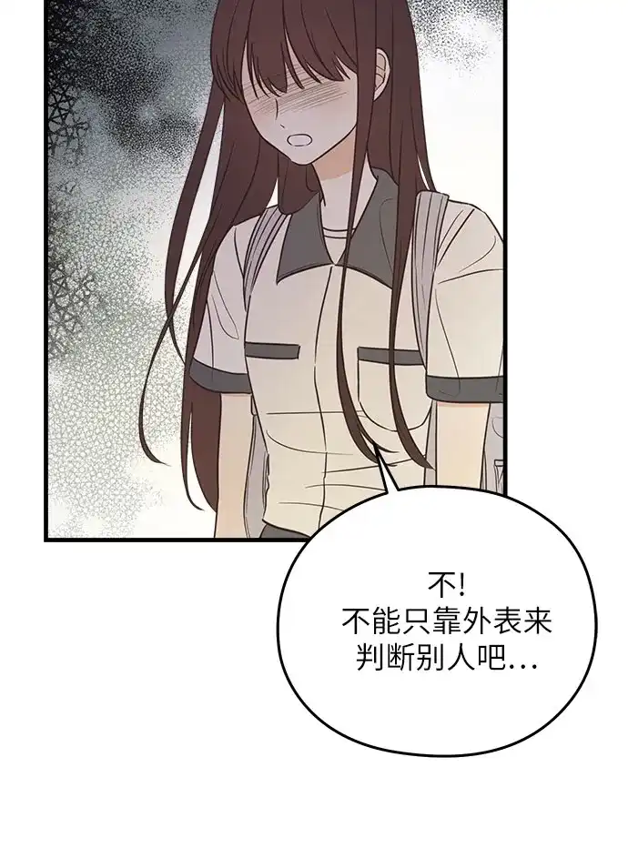 《柠檬味青春》[第4话] 那个人不行 第20页
