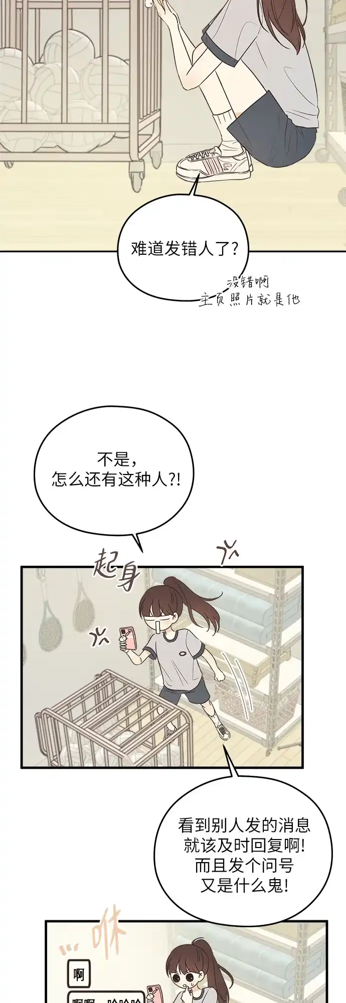 《柠檬味青春》[第4话] 那个人不行 第24页