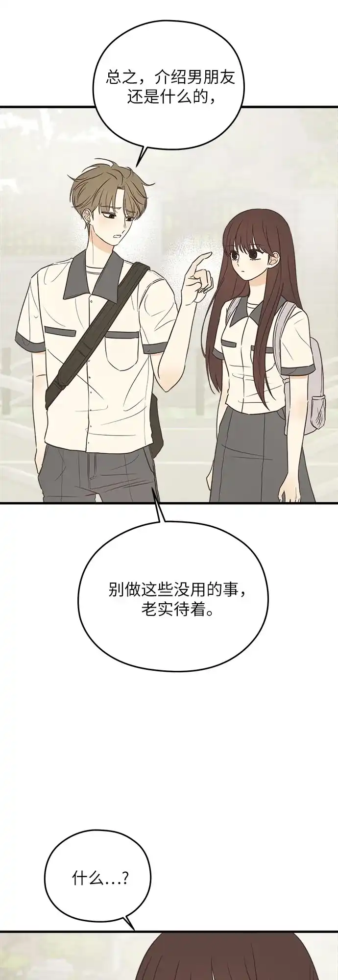 《柠檬味青春》[第4话] 那个人不行 第16页