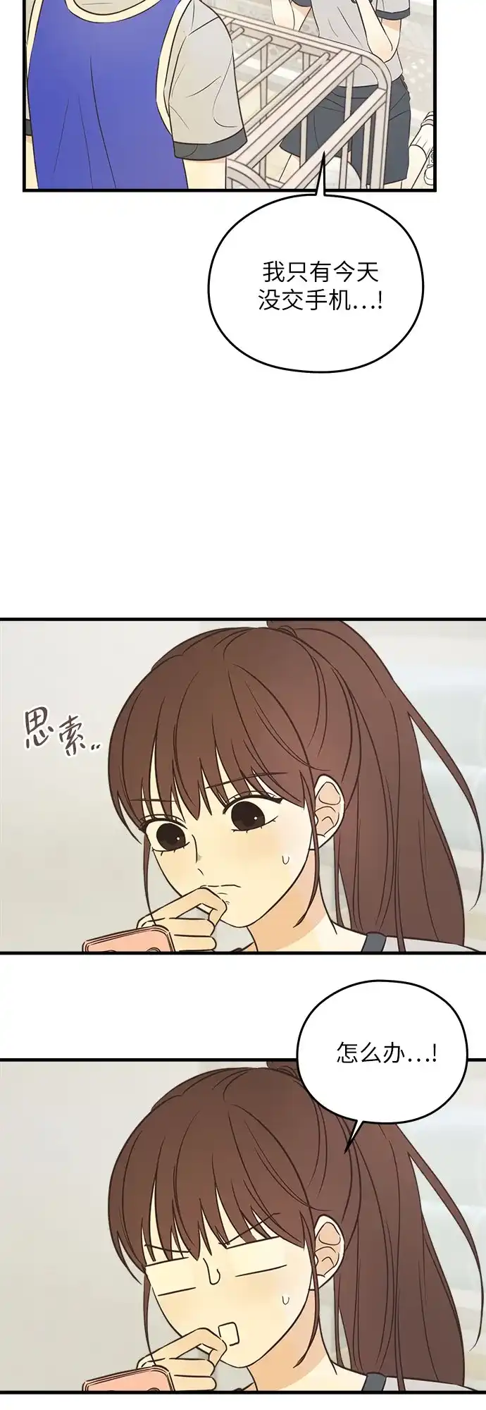 《柠檬味青春》[第4话] 那个人不行 第37页