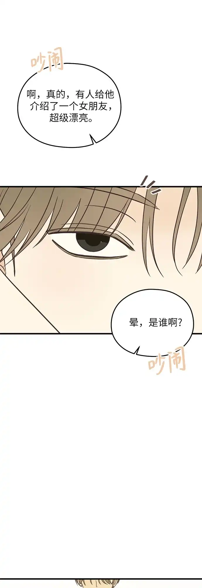《柠檬味青春》[第4话] 那个人不行 第46页