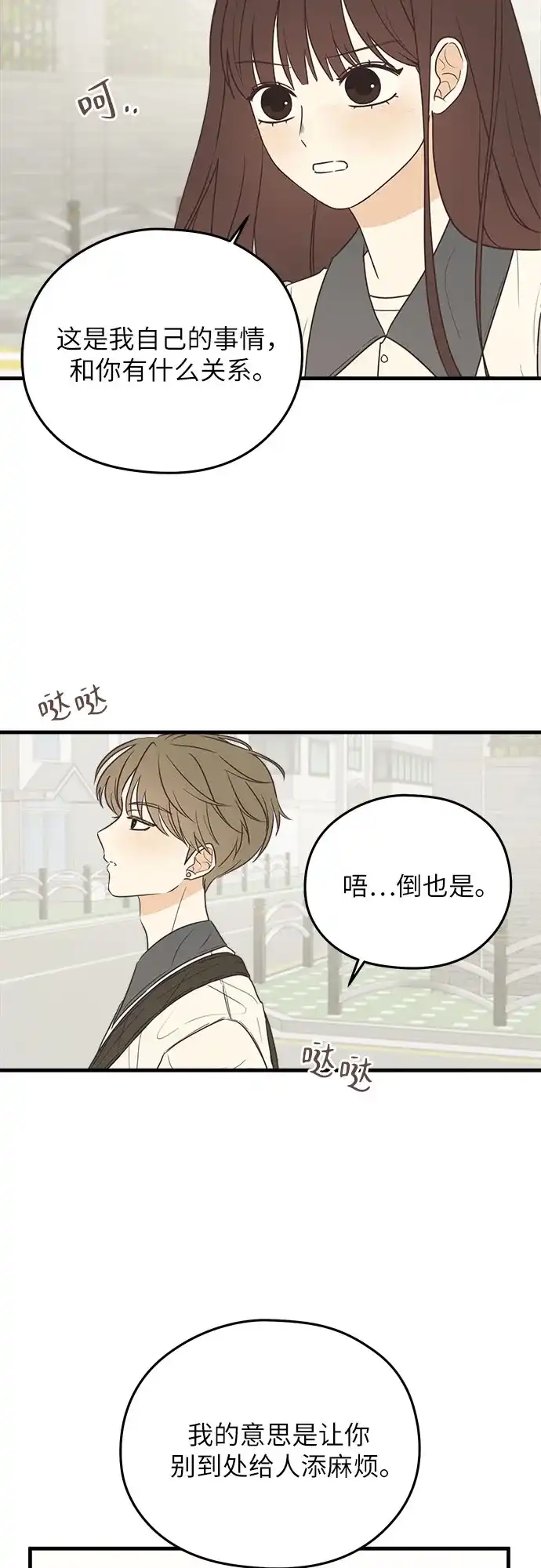 《柠檬味青春》[第4话] 那个人不行 第17页