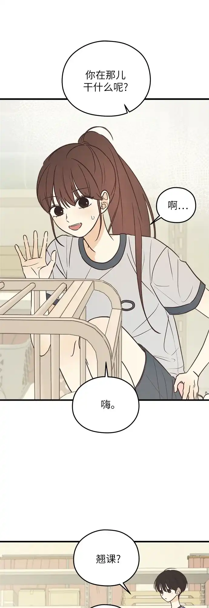 《柠檬味青春》[第4话] 那个人不行 第35页