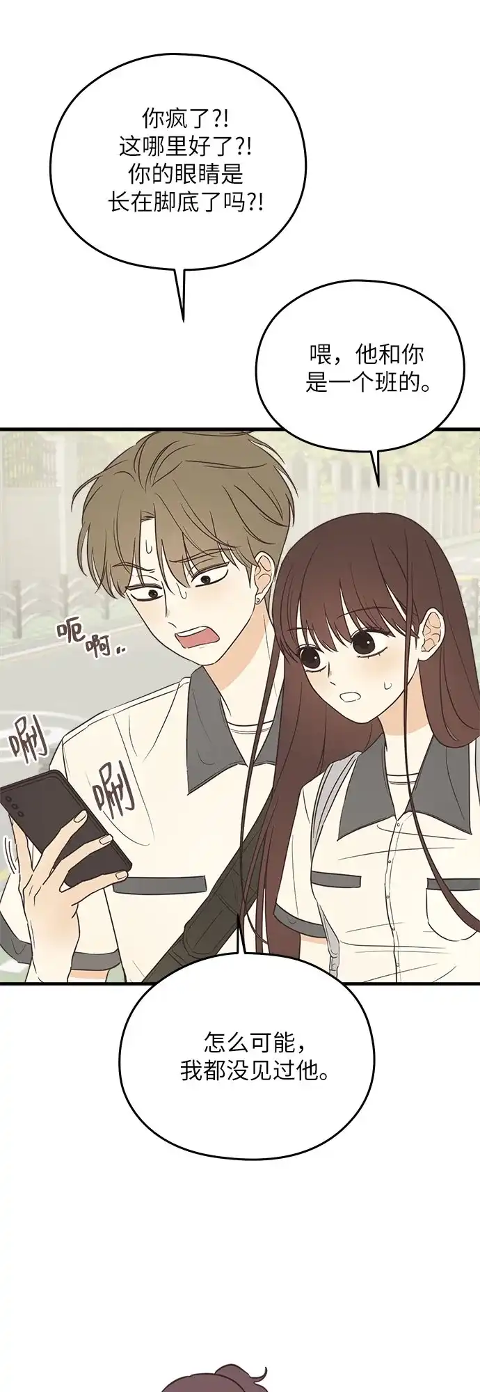 《柠檬味青春》[第4话] 那个人不行 第11页