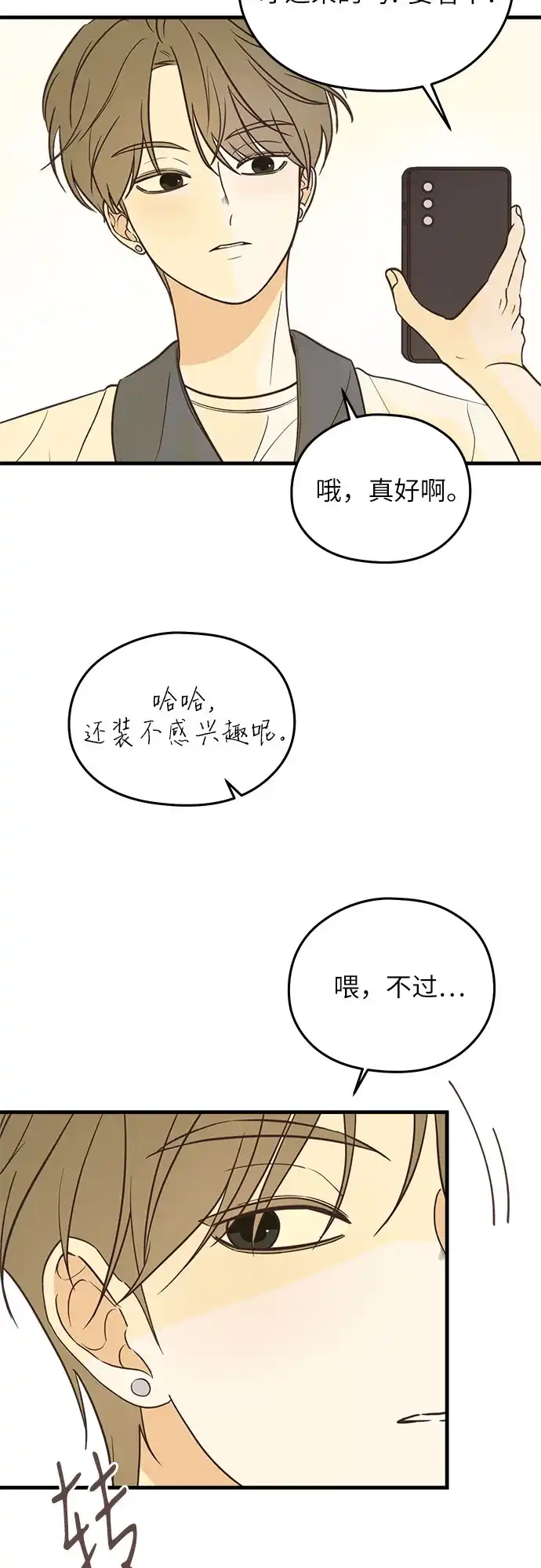 《柠檬味青春》[第4话] 那个人不行 第49页