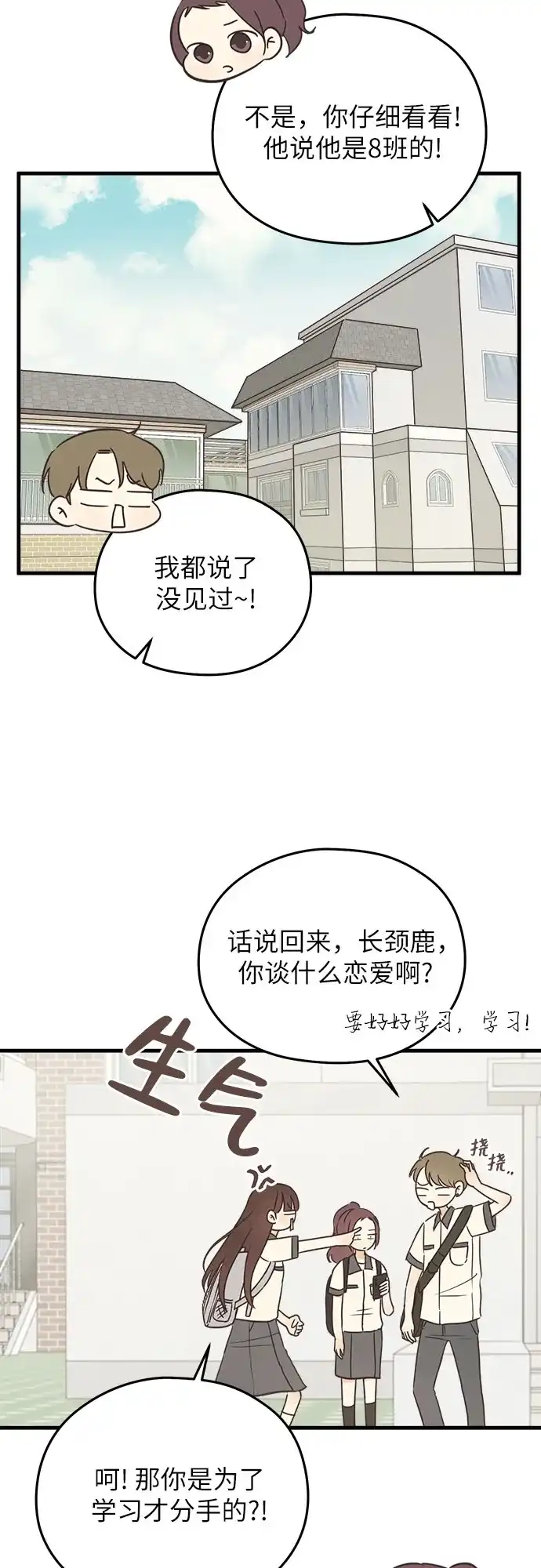 《柠檬味青春》[第4话] 那个人不行 第12页