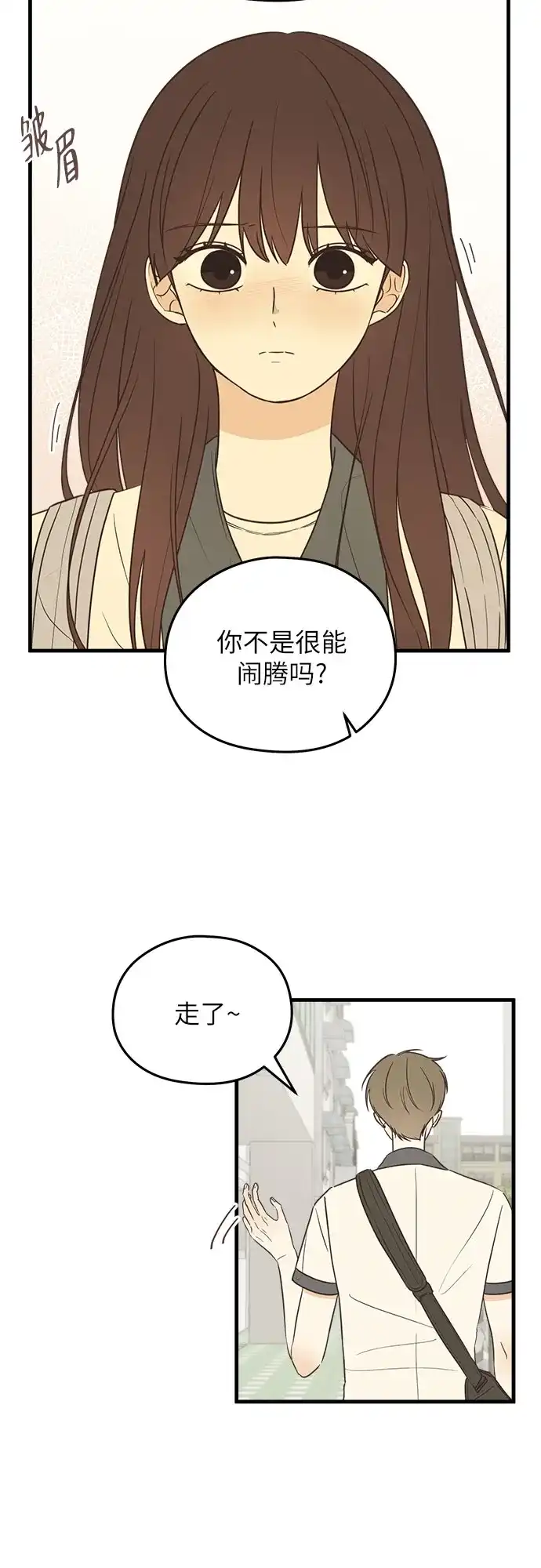 《柠檬味青春》[第4话] 那个人不行 第18页