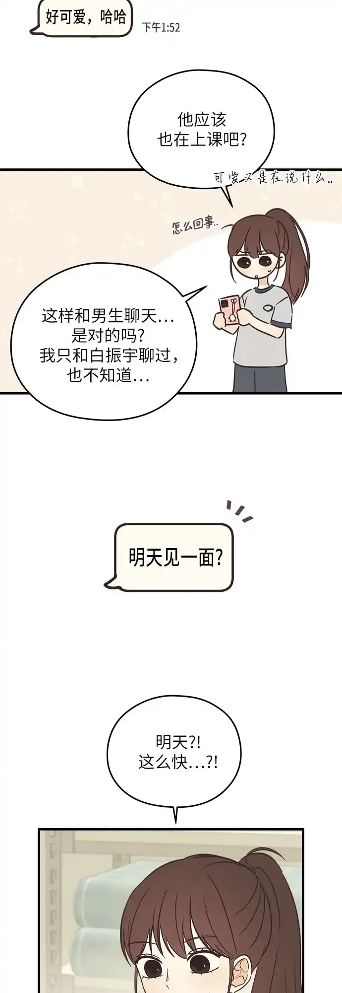 《柠檬味青春》[第4话] 那个人不行 第26页