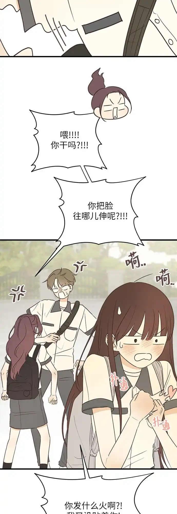 《柠檬味青春》[第4话] 那个人不行 第4页