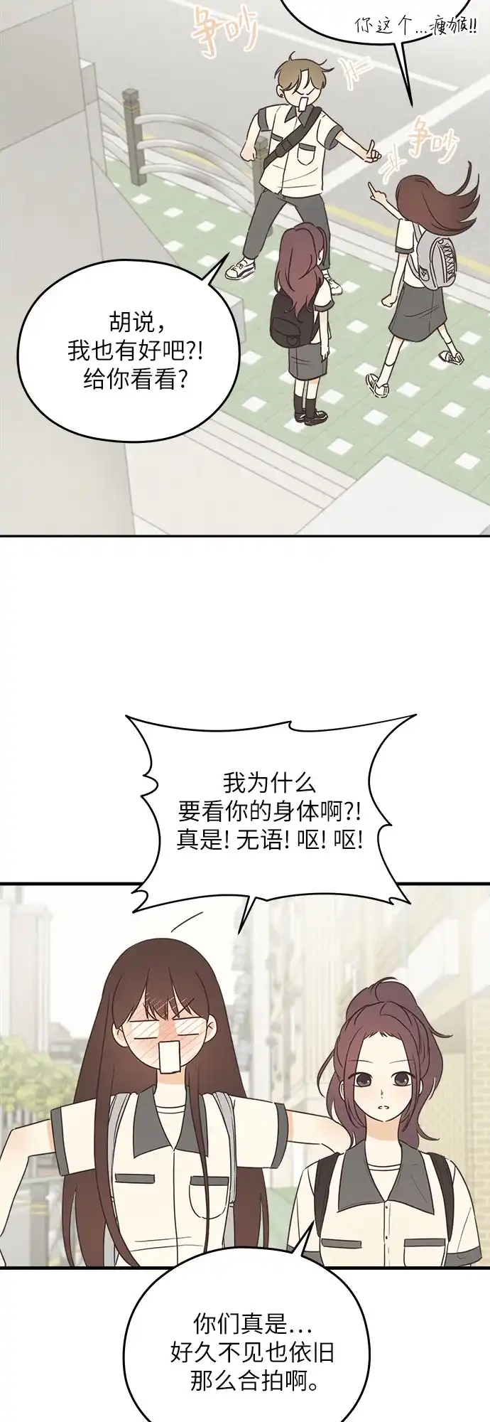 《柠檬味青春》[第4话] 那个人不行 第14页