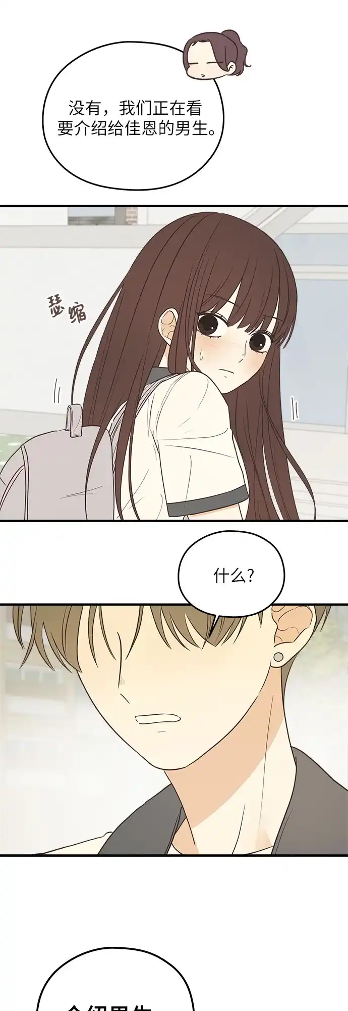 《柠檬味青春》[第4话] 那个人不行 第6页