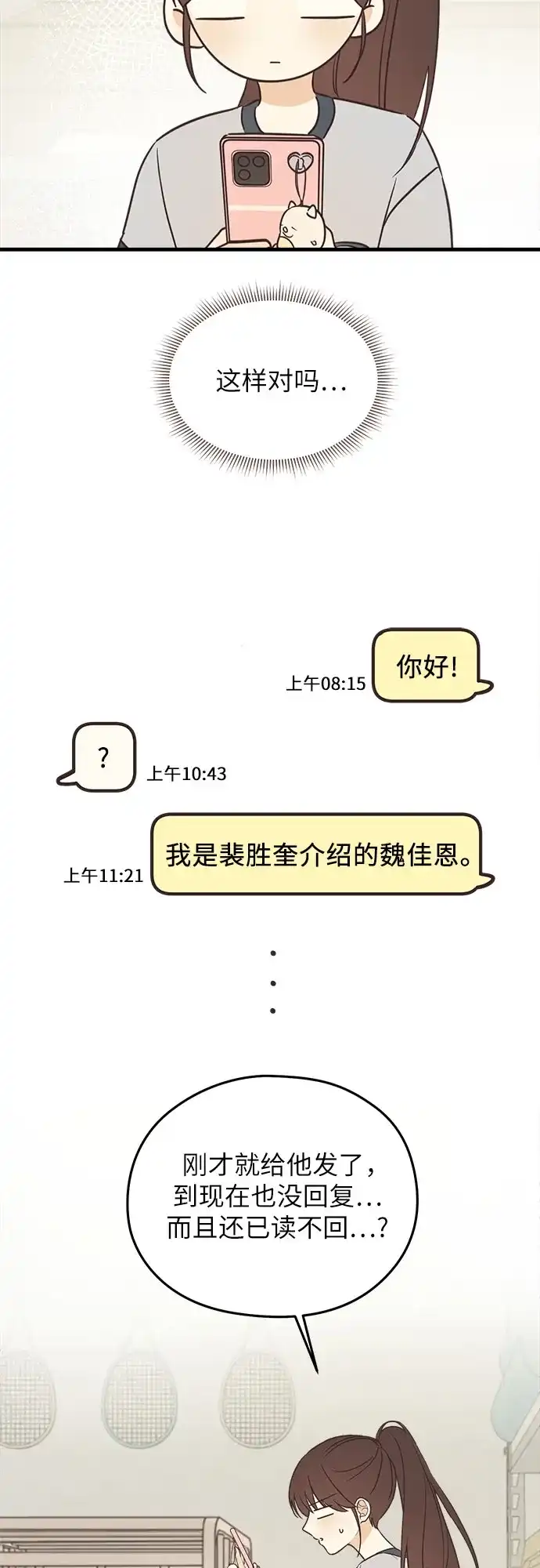《柠檬味青春》[第4话] 那个人不行 第23页