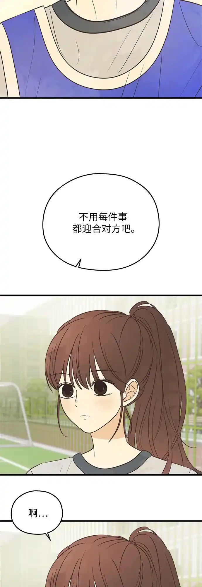 《柠檬味青春》[第5话] 小鹿乱撞 第28页